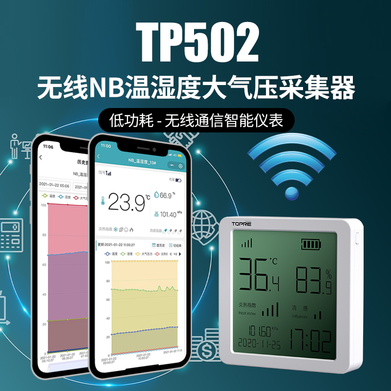 【拓普瑞】TP502 温湿度大气压采集器 室内室温计  实验室温湿度表  大棚温湿度表