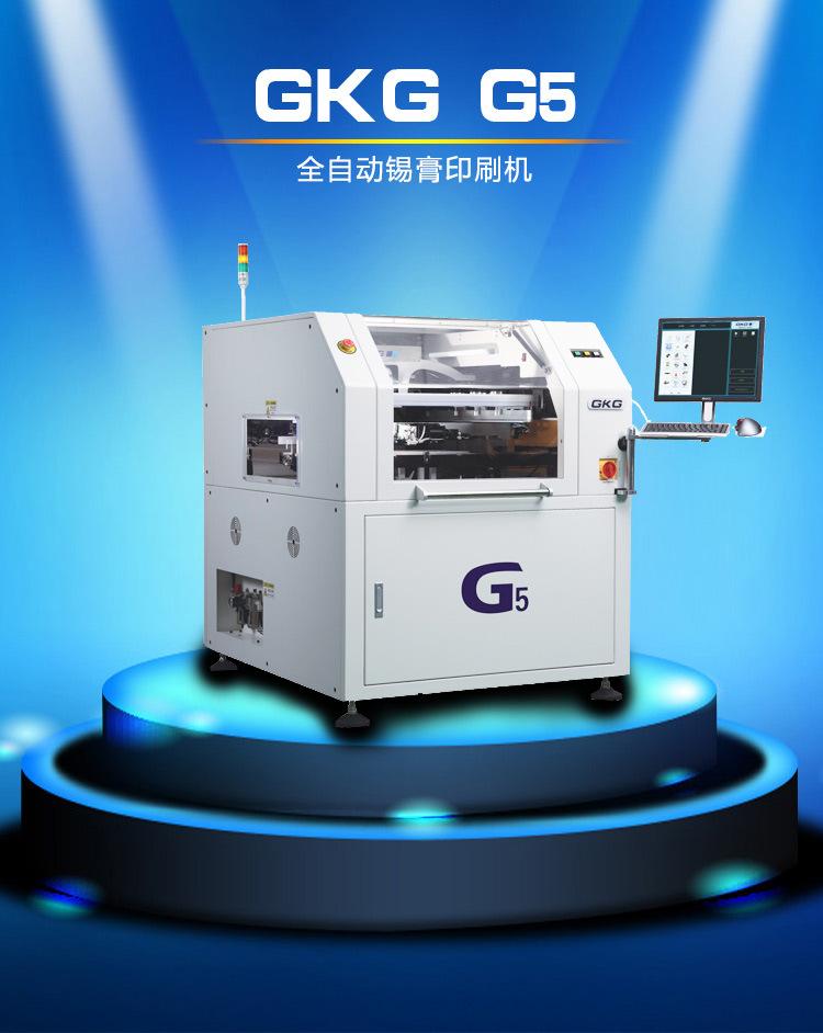 GKG全自动锡膏印刷机G5  国产品牌印刷机  GKG印刷机  GKG锡膏印刷机  GKG锡膏印刷机G5