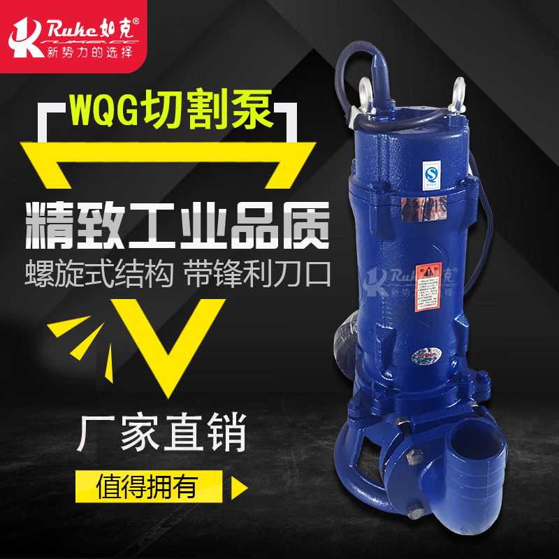 如克切割泵泥浆泵&nbsp;&nbsp;化粪池污水泵&nbsp;&nbsp;污水提升泵