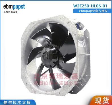 W2E250-HL06-01 德国ebmpapst  风电  光伏