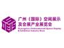 广州（国际）空间展示及会展产业展览会