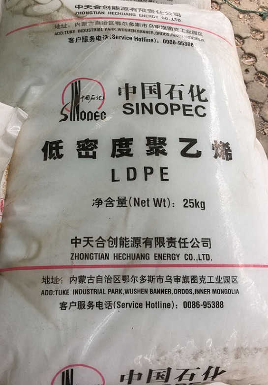 中天低密度聚乙烯LD165内蒙古合创能源 中天LD165