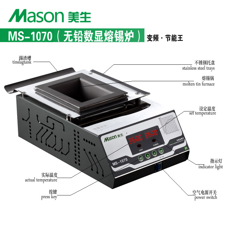 美生 MT-1070普通方形锡炉&nbsp;&nbsp;MT-1070美生锡炉&nbsp;&nbsp;MASON MT-1070&nbsp;&nbsp;MT-1070无铅锡炉