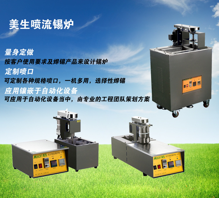 美生 MS-375分体喷流锡炉&nbsp;&nbsp;MS-375锡炉&nbsp;&nbsp;MASON MS-375&nbsp;&nbsp;MS-375美生分体锡炉