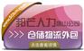 唐山邦芒仓储物流外包_一站式储物服务平台