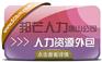 人力资源外包找唐山邦芒提供人力资源服务外包解决方案