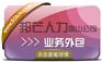 业务外包认准唐山邦芒人力_一站式快速开发解决方案