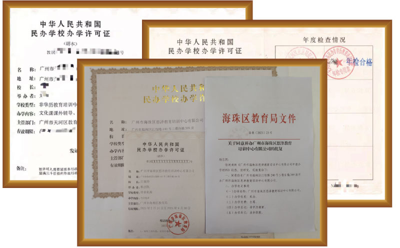 广州办学许可证办理_办学许可证代办多少钱_阳溢财税  广州办学许可证代办