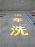 南宁道路划字划线工程