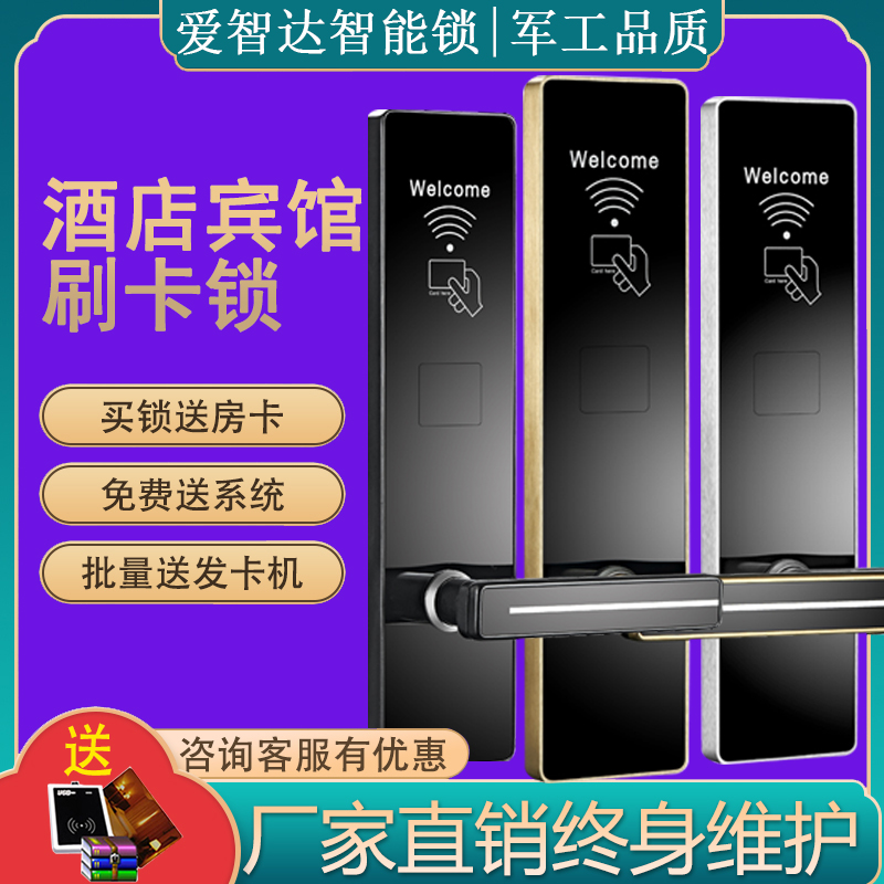 爱智达酒店门锁 木门锁宾馆磁卡锁民宿锁公寓刷卡锁  宾馆锁