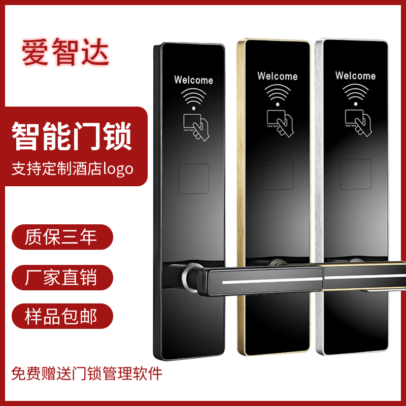 爱智达酒店门锁 木门锁宾馆磁卡锁民宿锁公寓刷卡锁  宾馆锁