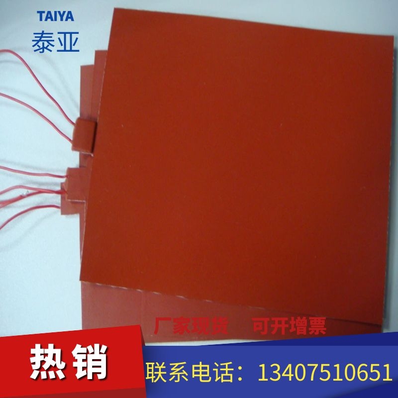 硅胶加热片  发热片
