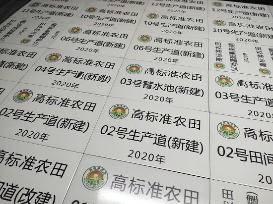 农田建设陶瓷竣工牌高标准农田建设竣工牌农田建设陶磁  农田建设陶磁标示牌  农田建设陶磁公示牌  农田建设陶磁公告牌