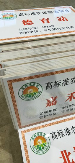 高标准农田建设烤瓷标志牌高标准农田建设标示牌多少钱  高标准公告牌  农田建设公告牌  农田烤瓷公告牌