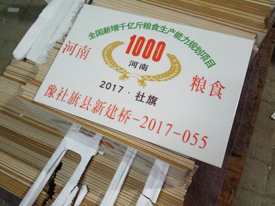 高标准农田建设烤瓷标志牌高标准农田建设标示牌多少钱  高标准公告牌  农田建设公告牌  农田烤瓷公告牌