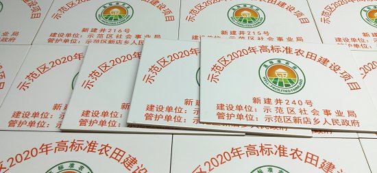 田间道路工程标示牌农田建设烤瓷竣工牌农田建设烤瓷