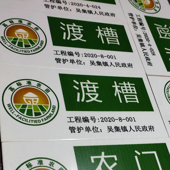 高标准农田磁砖公示牌农田保护瓷砖标识牌哪家好  农田瓷砖标识牌