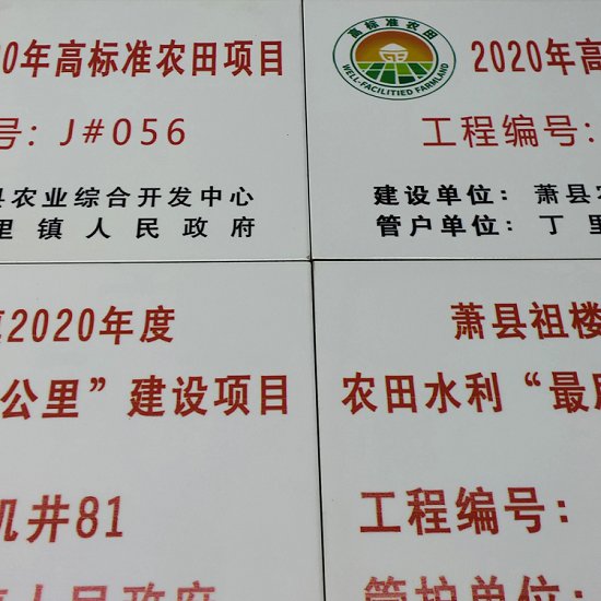 高标准农田磁砖竣工牌农田保护瓷砖标识牌农田保护瓷砖  农田瓷砖标识牌