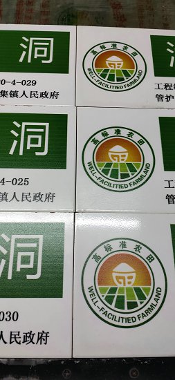 高标准农田建设竣工牌基本农田保护瓷砖公示牌  基本保护瓷砖公示牌  基本农田瓷砖公示牌