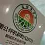 机井陶瓷标识牌哪有制作国土资源瓷砖标志牌