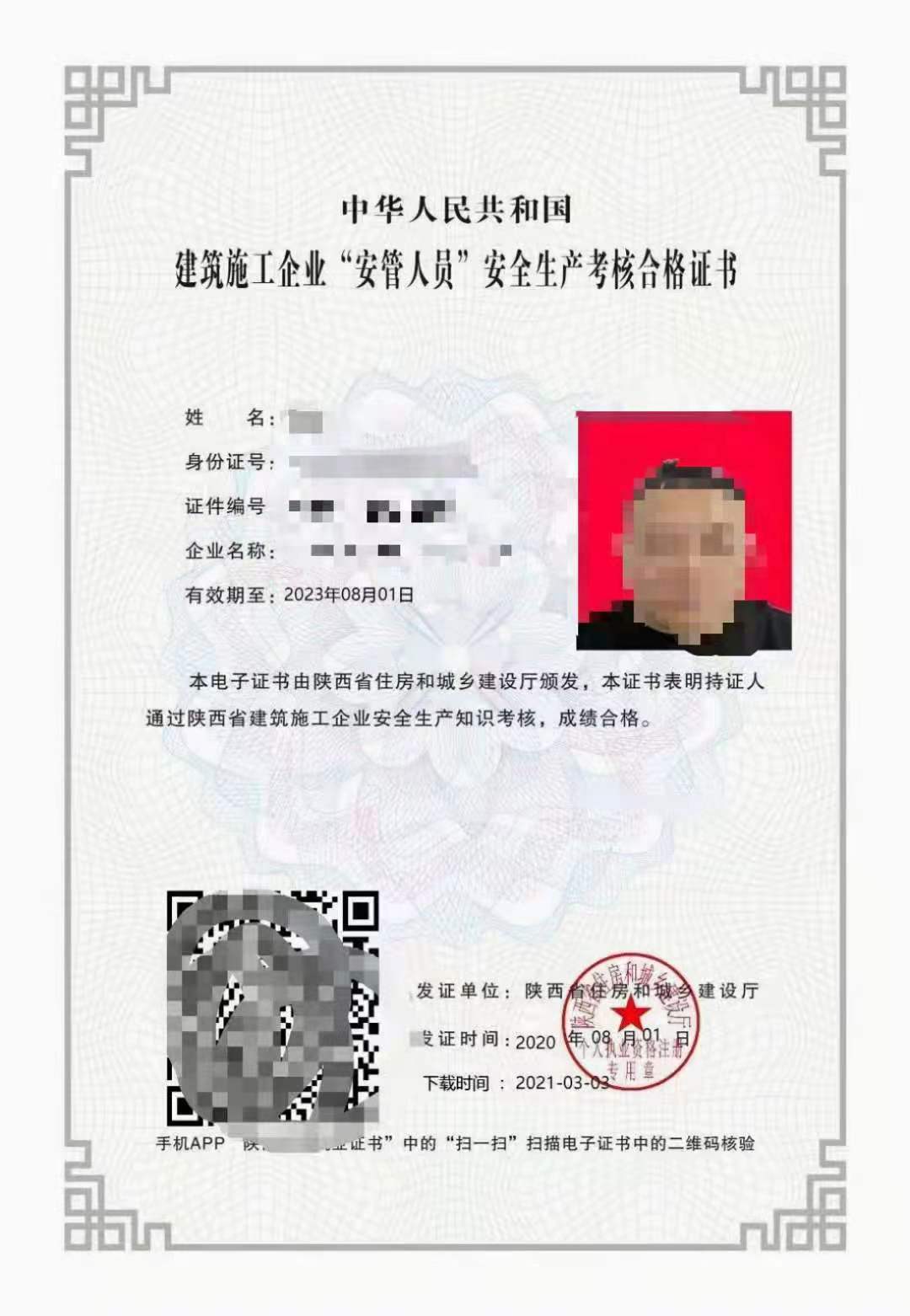 建筑施工企业安管人员报名中  安全员