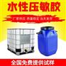 水性压敏胶