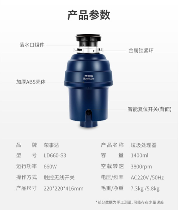荣事达（Royalstar）S3厨房垃圾粉碎机  厨房垃圾处理器  食物垃圾处理器  厨余垃圾处理器