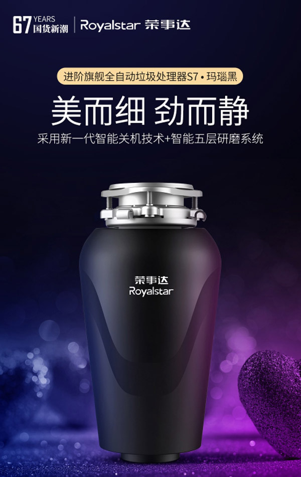 荣事达S7厨房垃圾处理器  食物垃圾处理器  厨余垃圾处理器