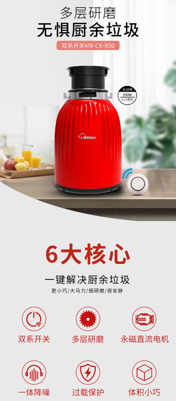 复旦申花R50食物垃圾处理器  厨房垃圾处理器  厨余垃圾处理器