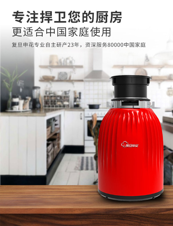 复旦申花R50食物垃圾处理器  厨房垃圾处理器  厨余垃圾处理器