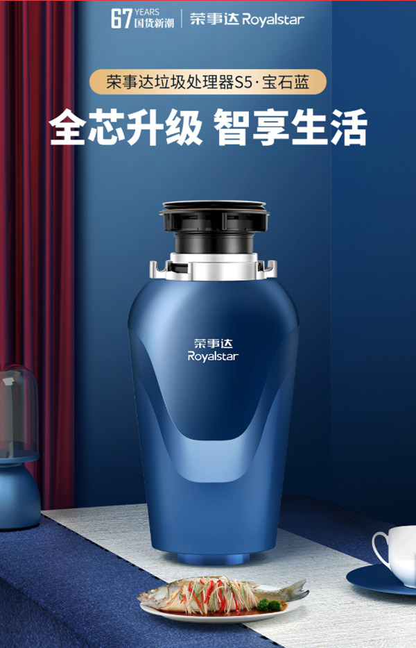 荣事达S5垃圾处理器  厨房垃圾处理器  食物垃圾处理器  厨余垃圾处理器