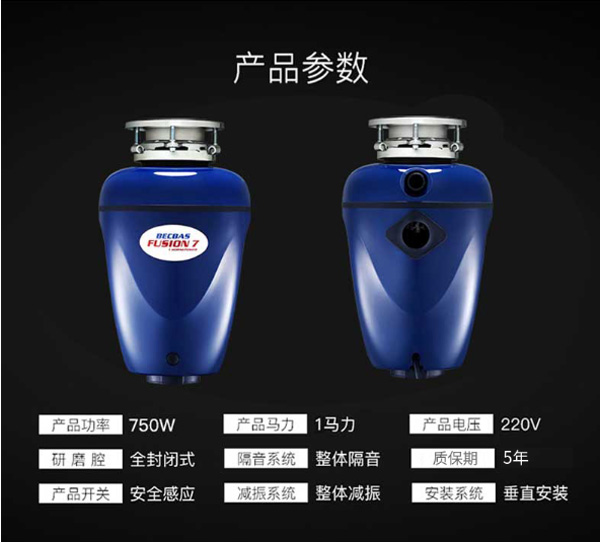 贝克巴斯F7厨房厨余粉碎机  厨房垃圾处理器  食物垃圾处理器  厨余垃圾处理器