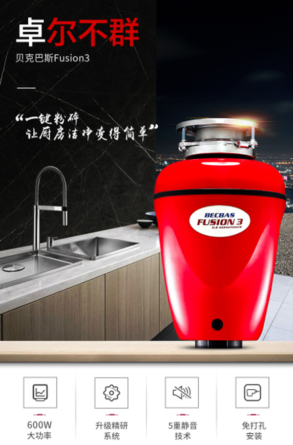 贝克巴斯Fusion3食物垃圾处理器  厨房垃圾粉碎机  全自动垃圾处理器