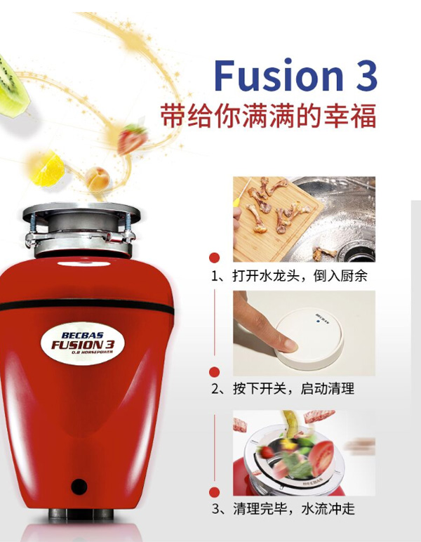 贝克巴斯Fusion3食物垃圾处理器  厨房垃圾粉碎机  全自动垃圾处理器