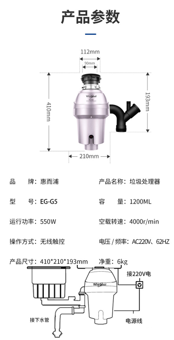 惠而浦EG-G5食物垃圾处理器  厨房垃圾处理器  厨余垃圾处理器