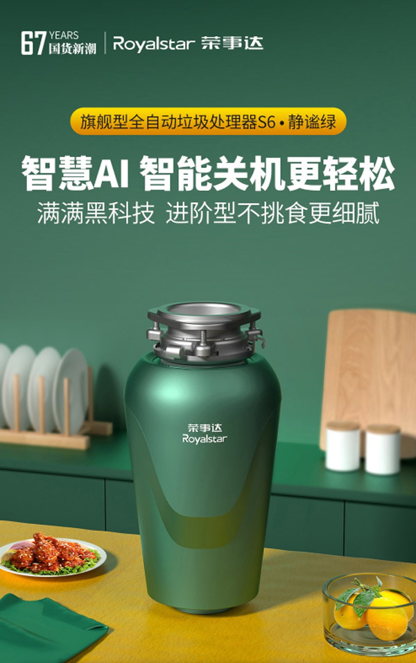 荣事达S6厨房垃圾处理器  食物垃圾处理器  厨余垃圾处理器