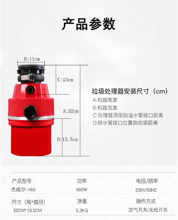 杰威尔(JVR)V60厨余垃圾处理机  厨房垃圾处理器  食物垃圾处理器  厨余垃圾处理器