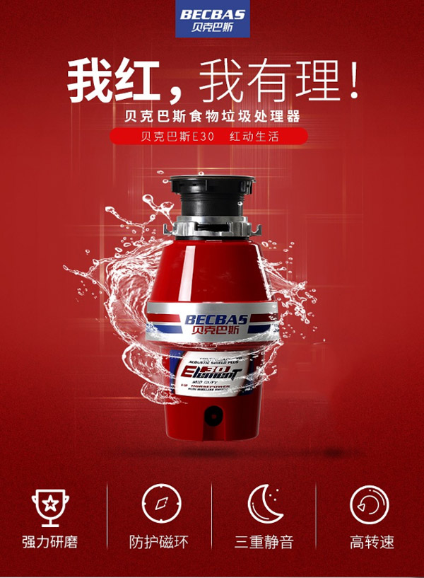 贝克巴斯E30厨房食物垃圾处理器  厨房垃圾处理器  厨余垃圾处理器