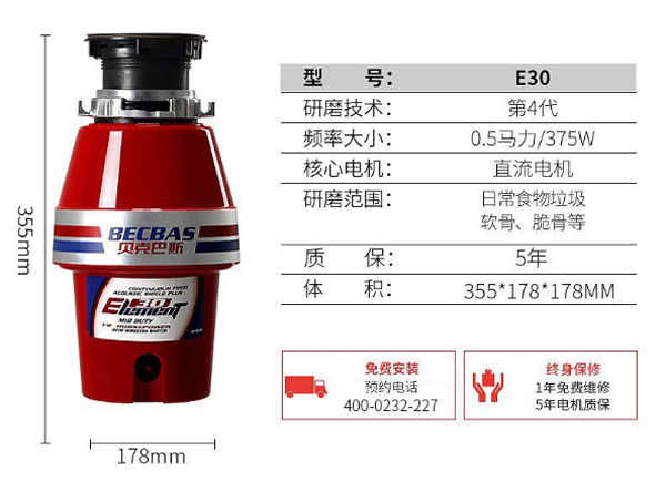 贝克巴斯E30厨房食物垃圾处理器  厨房垃圾处理器  厨余垃圾处理器