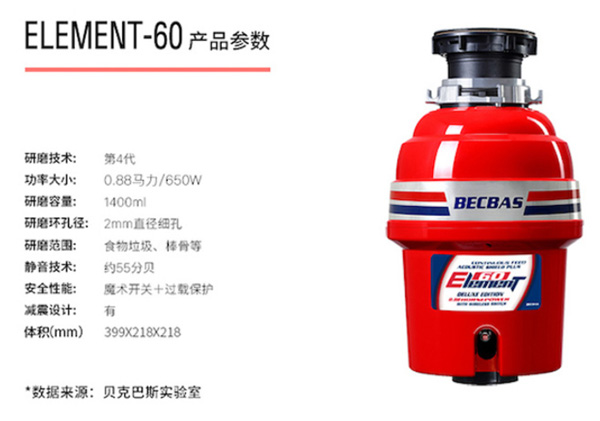 贝克巴斯E60厨房食物垃圾处理器  厨房垃圾处理器  厨余垃圾处理器