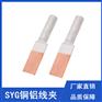 铜铝设备线夹SYG-95平方压缩型铜铝接线夹金具