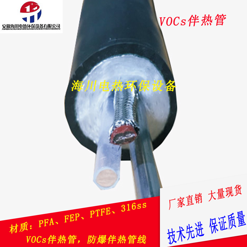 安徽海川一体化VOCs防爆伴热管YCHK-A210加工定制  烟气伴热采样复合管  伴热管线
