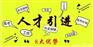 应届毕业生如何办理广州户口？毕业生怎样入户广州？