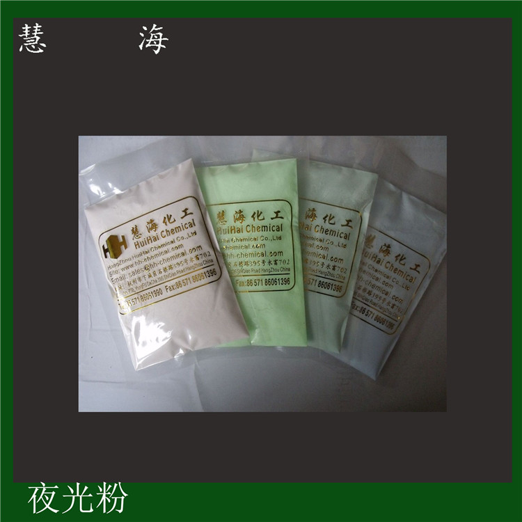 慧海高亮黄绿光夜光粉蓄光型涂料长余辉发光粉&nbsp;&nbsp;高亮度夜光粉&nbsp;&nbsp;蓄光粉