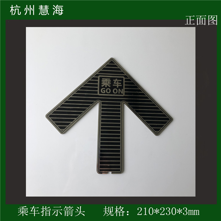 蓄光不锈钢指示灯 上下车箭头 夜光紧急疏散通道标识