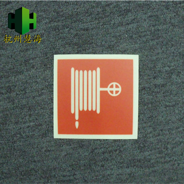 慧海供应夜光消防墙贴指示牌 消防水带pvc夜光标志&nbsp;&nbsp;pvc夜光标牌&nbsp;&nbsp;高亮度夜光标识&nbsp;&nbsp;pvc蓄光材料