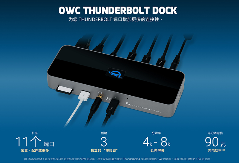 OWC Thunderbolt Dock 支持雷电3 Mac