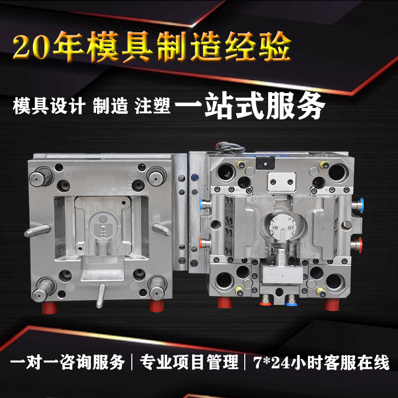 塑料注塑模具加工制造 塑料模具