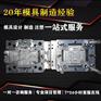 塑料注塑模具塑料模具精密开模设计注塑模具注塑
