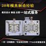 塑料模具 精密制造塑胶模具 设计注塑模具工厂